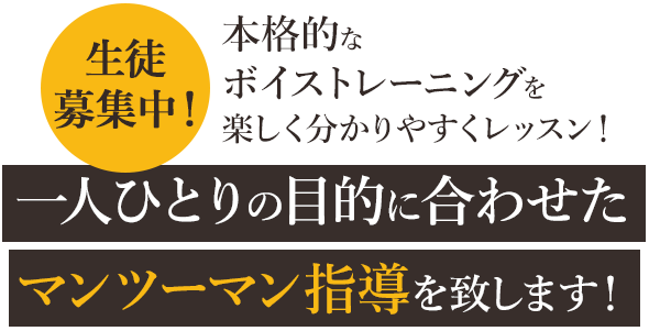 生徒募集中！一人ひとりの目的に合わせたマンツーマン指導を致します！