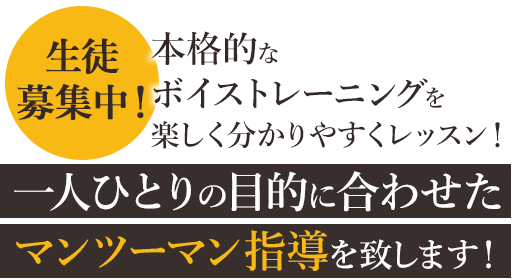 生徒募集中！一人ひとりの目的に合わせたマンツーマン指導を致します！